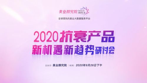 抗衰市場持續火熱 8月線上銷售破21億元，面部精華成品牌布局關鍵