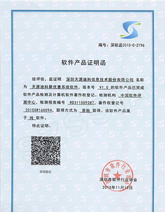 天源獲雙軟著九軟品，技術(shù)創(chuàng)新再添新翼