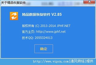 高效數(shù)據(jù)恢復(fù)軟件 v2.85 官方中文版 安全、快速的文件修復(fù)工具推薦