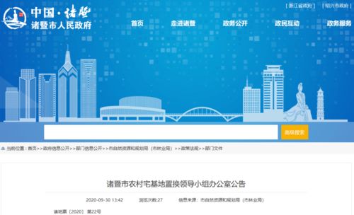 紹興農村宅基地置換新政，部分人群獲“地票”機遇，酒店管理產業迎新機